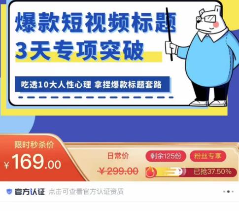 看完必会的短视频标题课，吃透10大人性心理，拿捏爆款标题套路-收集菌资源站