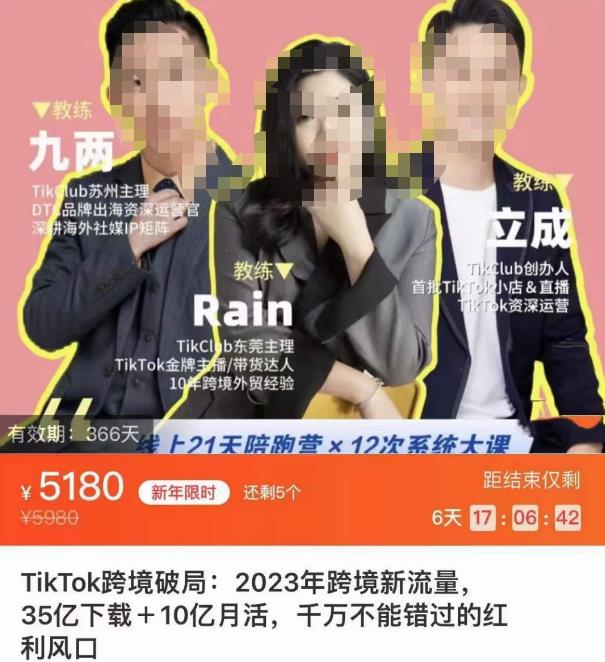 TikTok跨境破局课，2023年跨境新流量，35亿下载＋10亿月活，千万不能错过的红利风口-收集菌资源站