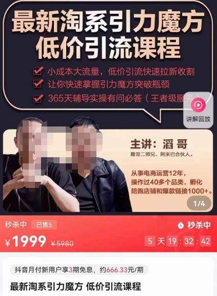 最新淘系引力魔方低价引流课程，小成本大流量，低价引流快速拉新收割-收集菌资源站