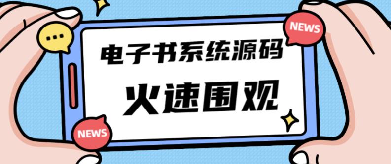 独家首发价值8k的的电子书资料文库文集ip打造流量主小程序系统源码【源码+教程】-收集菌资源站