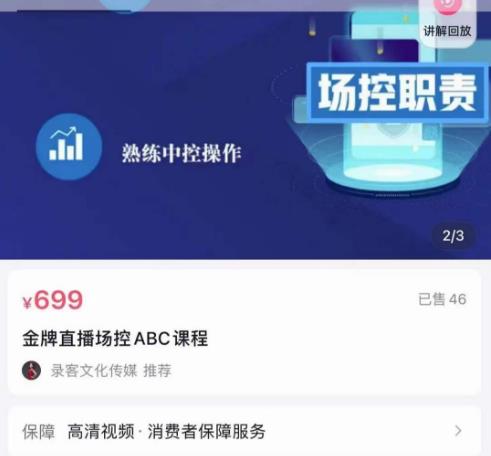 大果文化·金牌直播场控ABC课，复制直接间，场控如何带出百万级主播-收集菌资源站