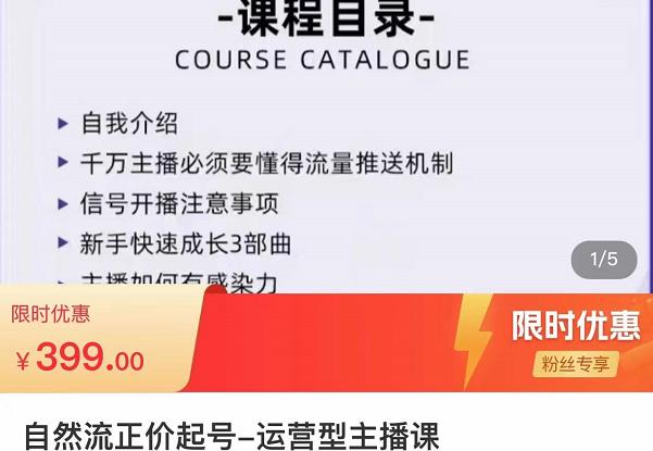 榜上传媒·直播运营线上实战主播课，0粉正价起号，新号0~1晋升大神之路-收集菌资源站