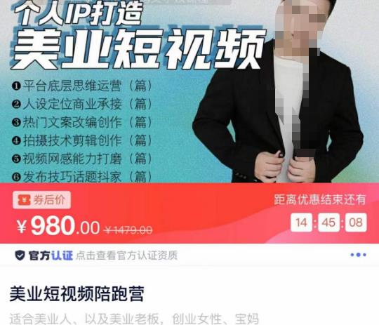 美业短视频陪跑营，适合美业人、以及美业老板，创业女性、宝妈-收集菌资源站