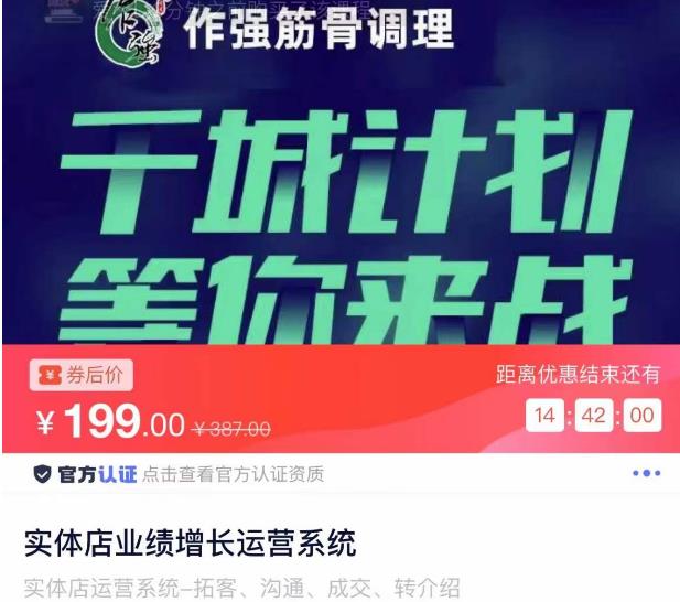 实体店业绩增长运营系统，拓客、沟通、成交、转介绍-收集菌资源站