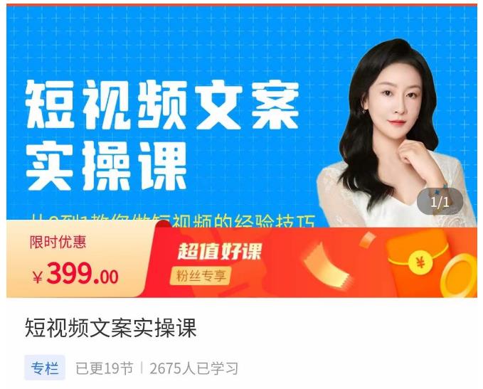 小秋·短视频文案实操课，​从0到1教你做短视频的经验技巧-收集菌资源站