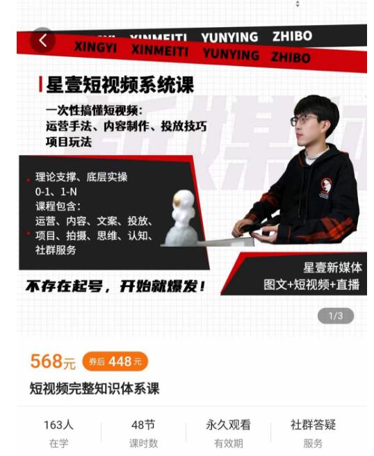 壹哥短视频完整知识体系课，不存在起号，开始就爆发（图文+短视频+直播）-收集菌资源站
