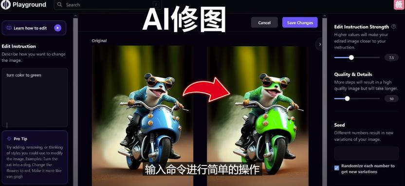免费人工智能工具Playground AI，输入命令，实现一键修图-无需基础-收集菌资源站