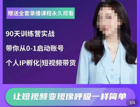 辣妈小古·抖音短视频陪跑训练营，带你从0-1启动账号，做一个能变现的账号-收集菌资源站