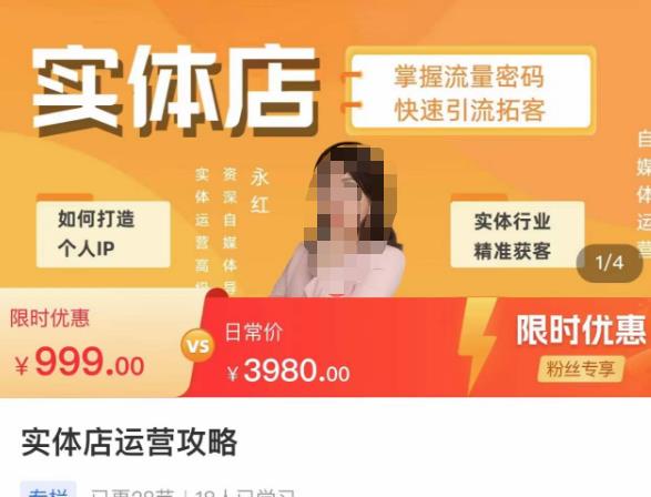 实体店运营攻略，掌握流量密码，快速引流拓客-收集菌资源站
