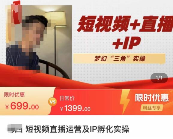 谦四·短视频直播运营及IP孵化实操，80节干货实操分享-收集菌资源站