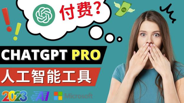Chat GPT即将收费推出Pro高级版每月42美元-2023年热门的Ai应用还有哪些-收集菌资源站