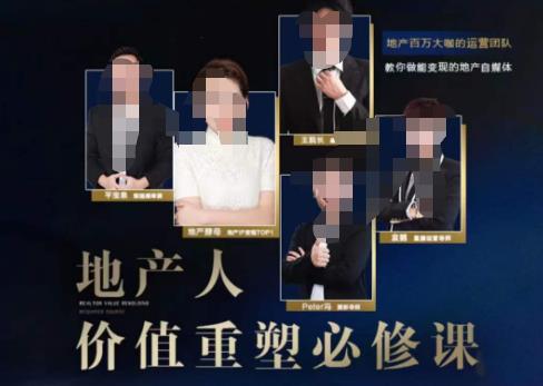 地产酵母-地产直播运营必修课，教你做能变现的地产号（直播运营实操+投放+变现合集）-收集菌资源站