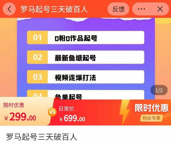 罗马起号三天破百人，​2023起号新打法，百人直播间实操各种方法-收集菌资源站