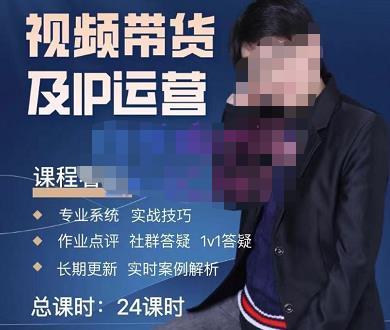 四季青抖音短视频带货1v1陪跑课，从定位到起号再到变现，打造一个高商业价值的账号-收集菌资源站
