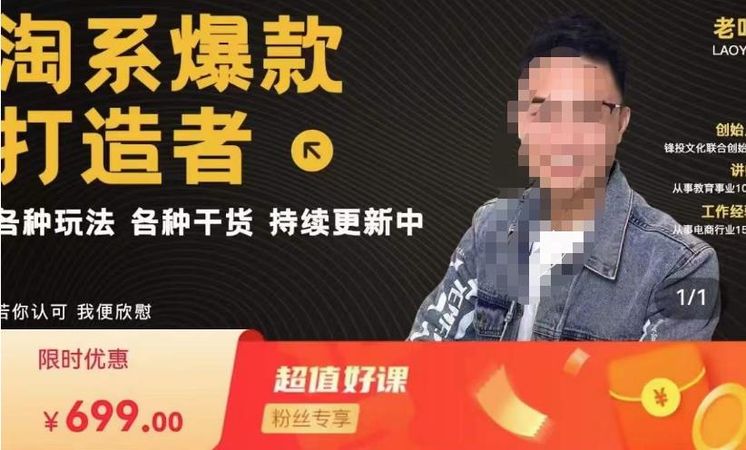 锋投老叶全店动销，淘系干货汇总，各种玩法，淘系爆款打造者-收集菌资源站