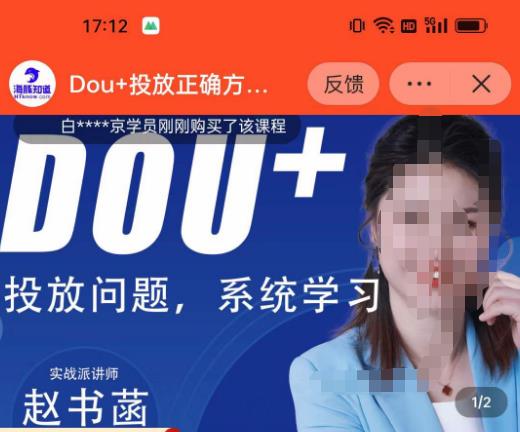 赵书菡-抖加投放正确方法经验和策略分享总结课，学会数据分析，抖加运用自如-收集菌资源站