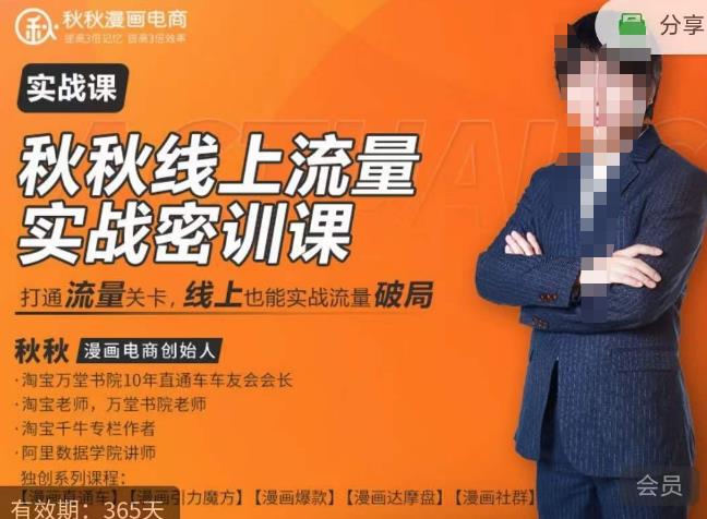 秋秋线上流量密训班18.0，手把手实操，边讲边做，直引万流量破局实战玩法，现场出数据拿结果-收集菌资源站