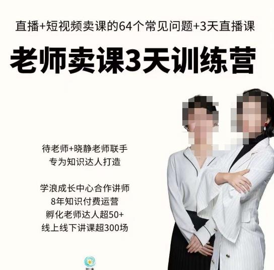 川流-老师卖课3天训练营，包含​老师做直播+短视频常见的64个问题，教你玩转抖音电商系统-收集菌资源站
