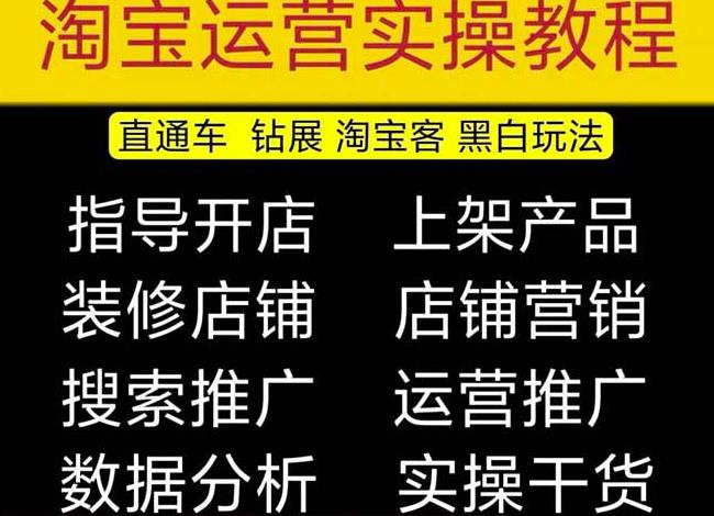 2023淘宝开店教程0基础到高级全套视频网店电商运营培训教学课程-收集菌资源站