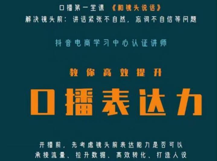 口播第一堂课《和镜头说话》，解决镜头前:讲话紧张不自然，忘词不自信等问题-收集菌资源站