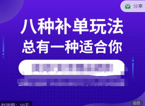 数据蛇·2023年最新淘宝补单训练营，八种补单总有一种适合你-收集菌资源站