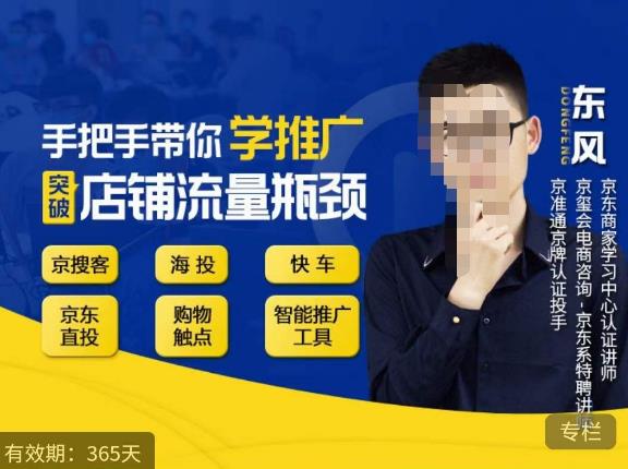 手把手带你学京东推广，突破店铺流量瓶颈，京搜客海投快车购物触点京东直投智能推广工具等-收集菌资源站