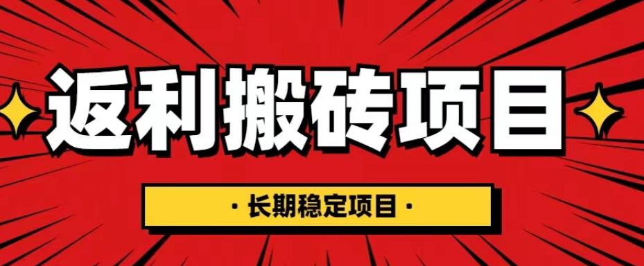 国外返利网项目，返利搬砖长期稳定，月入3000刀（深度解剖）-收集菌资源站