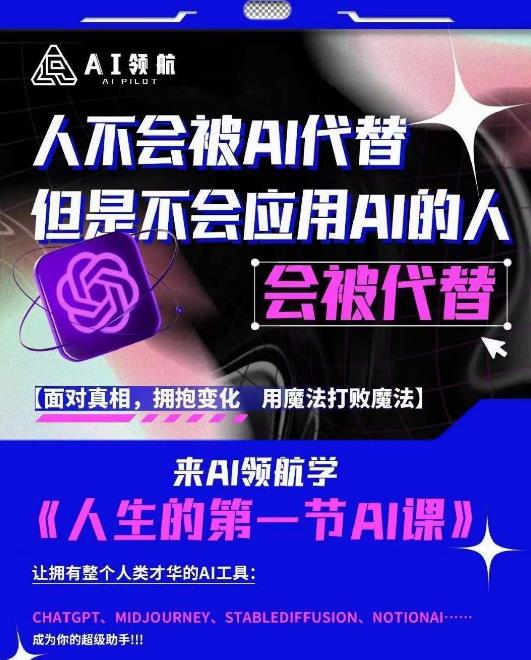 AI领航-人生第一节AI课，拉开你与普通工作者的距离！30位AI领域极客，汇集1000小时Al心得-收集菌资源站