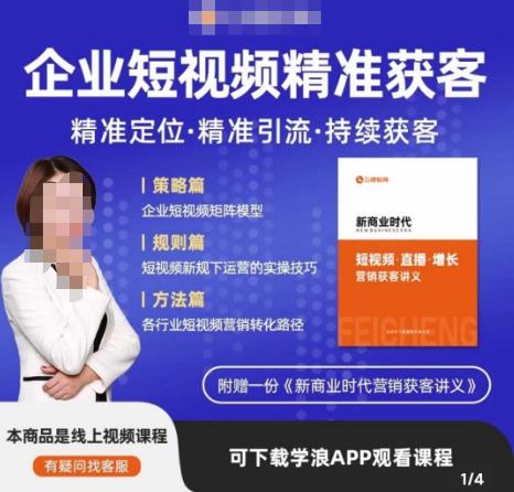许茹冰·短视频运营精准获客，​专为企业打造短视频自媒体账号（精准定位·精准引流·持续获客）-收集菌资源站