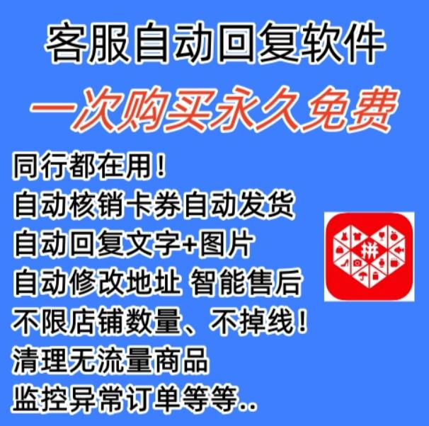 拼多多自动回复多多机器人虚拟店铺商品自动发货自动核销卡券【永久脚本】-收集菌资源站