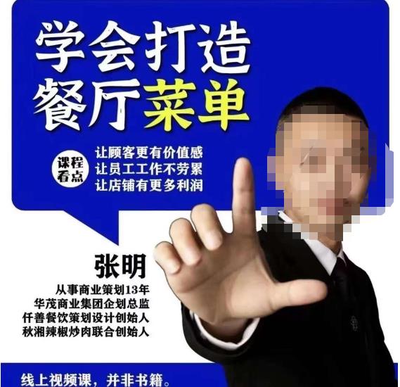 仟善餐饮策划学会打造科学盈利菜单，让顾客更有价值感，让员工工作不劳累，让店铺有更多利润-收集菌资源站