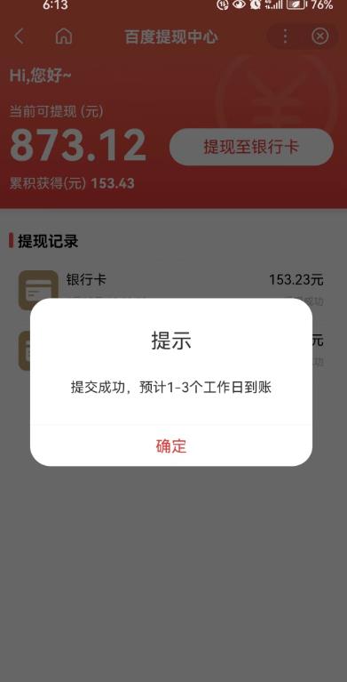 百度问答账号封禁提现方法，有人帮别人提现月入过万【随时和谐目前可用】-收集菌资源站
