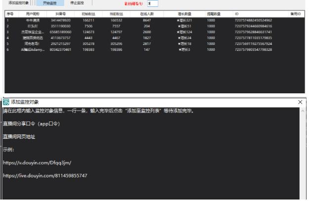 千川抖音粉丝监控工具，助用户监控和分析抖音账号粉丝变化的工具【永久脚本+使用教程】-收集菌资源站