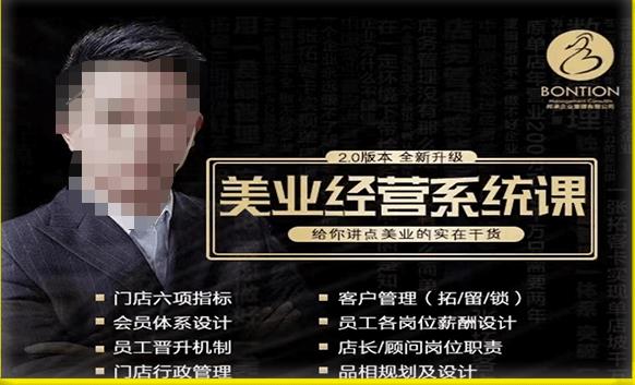 【杨志威系统课2.0】美业门店经营管理系统课，给你讲点美业的实在干货，含资料-收集菌资源站